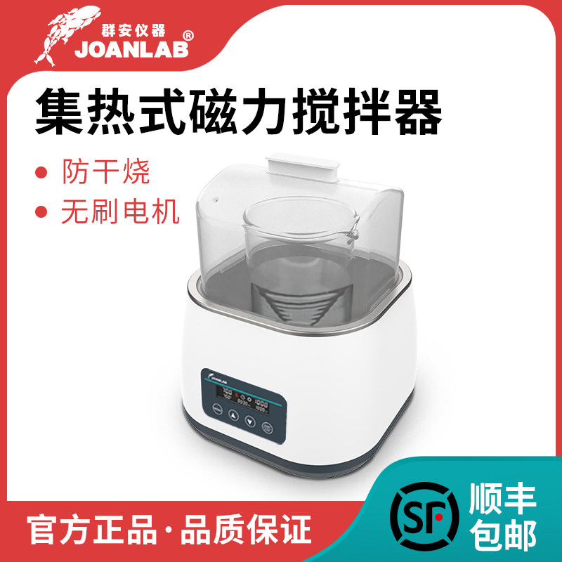 集热式磁力搅拌器加热水浴箱数显恒温水浴锅实验室防干烧