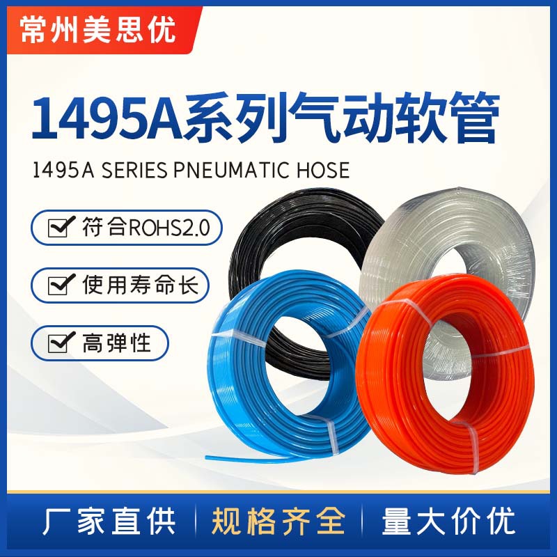 新款优质升级气动管组合厂家供应1495A系列气动软管现货批发