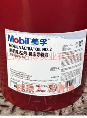 威达2号机床导轨油 ISO VG68导轨油Vactra Oil NO 2 18L/桶