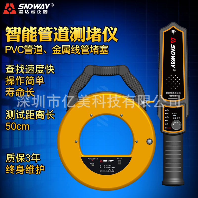 深达威SW-720/SW-730智能管道测堵仪电工PVC金属管测堵仪测堵器