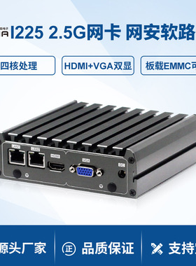 派勤迷你工控电脑J1900 N4200低功耗双网口软路由爱快工业小主机