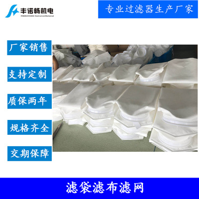 PP滤袋厂油漆过滤袋PP过滤袋2号过滤袋钢圈环口丰诺畅滤袋2号2S