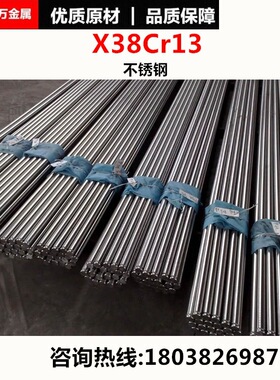 供应X38Cr13不锈钢 X38Cr13圆棒 低价品质保证可切割