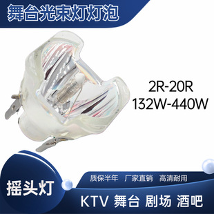 酒吧光束灯灯泡进口2R 5R200瓦7R230W光束灯灯泡8R240W舞台光速灯