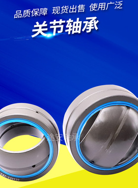 铜内圈关节轴承 不锈钢关节轴承 GE90ES焊接型液压部件