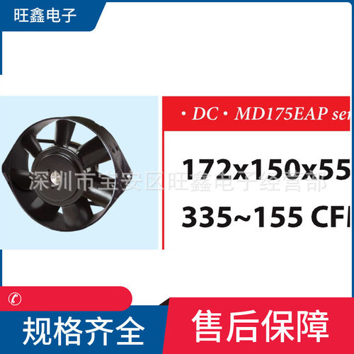 信湾SINWAN  MD175EAP-24HH  17255 七片叶24V 17255直流风机
