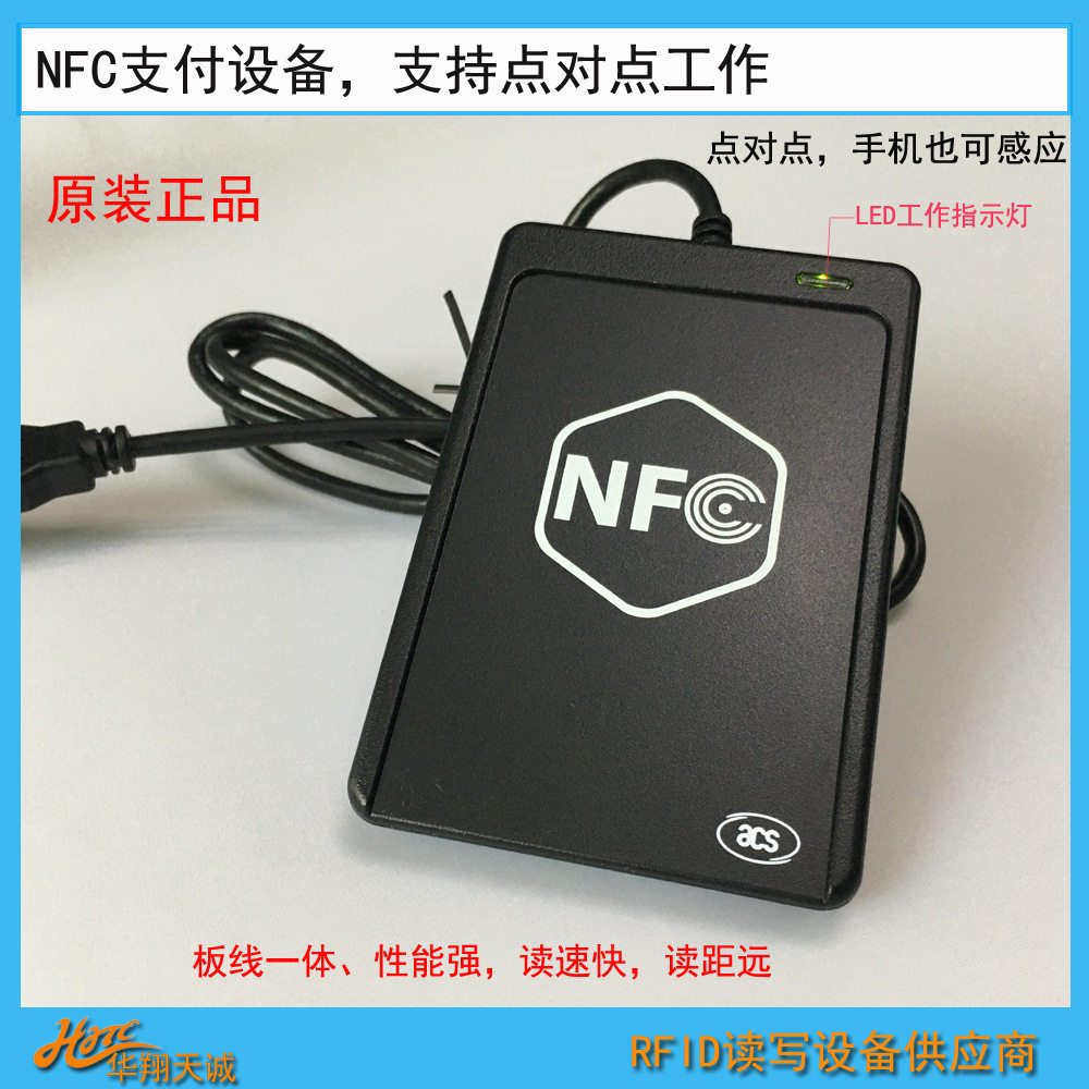 ACR1251U-M1 点对点模式NFC读写器 RFID读卡器ACR1251-A1升级版