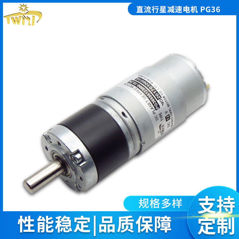厂家销售36mm行星减速电机有刷直流减速马达家用电器微型电机