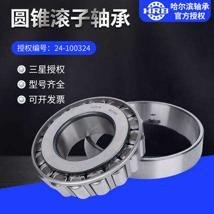 HRB 哈尔滨轴承31313 圆锥滚子轴承