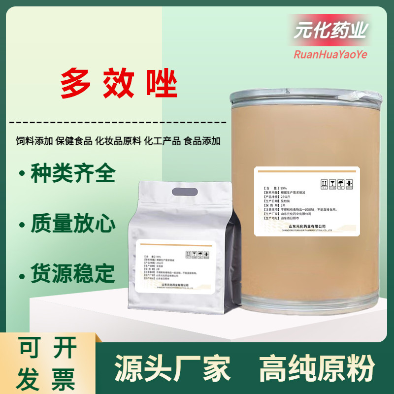 厂家现货供应 多效唑 CAS:76738-62-0 水溶性多效唑粉剂 1Kg/袋