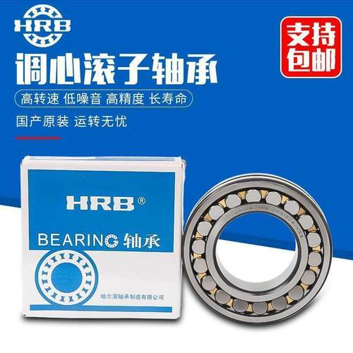 HRB 调心滚子 轴承 24013 24018 24020 24022 24024 24026CA/W33