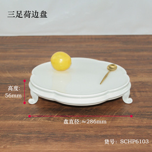 纯白骨瓷茶盘水果摆盘三足荷口花边盘创意文化茶具高档艺术摆盘
