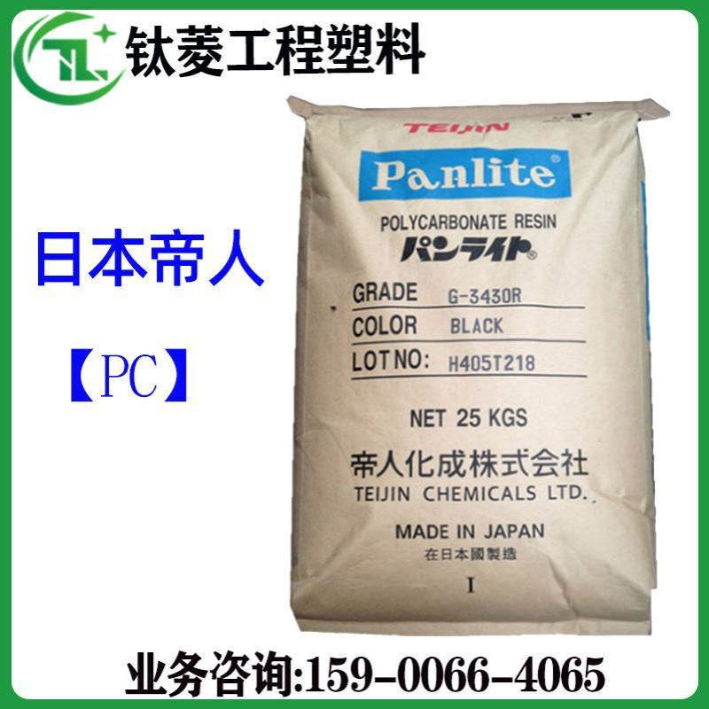 PC日本帝人AD-5503低粘度 光学应用,镜头注塑级透明级高流动高抗