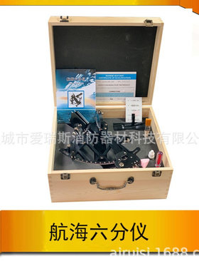 Marine sextant航海六分仪GLH130-40带木盒 船用六分仪测角仪器