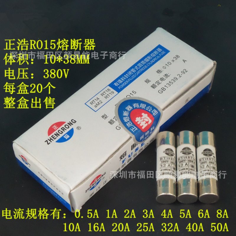 正熔RO15熔断器 RT18 RT14 32A 380V陶瓷保险管 380V 10X38MM 32A