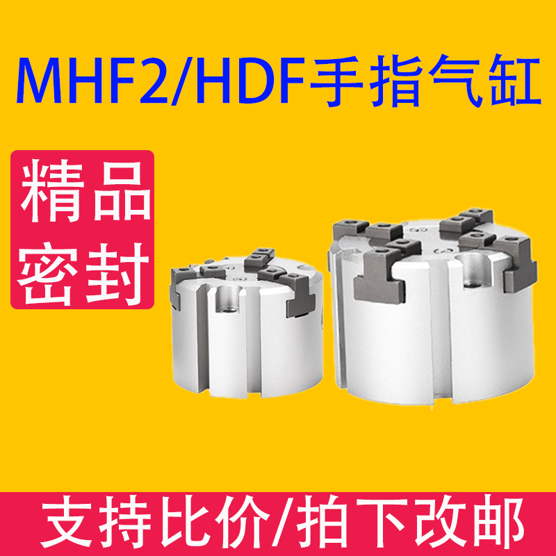夹爪气缸MHS2气动元件/二爪三爪四爪MHS3/MHS4/MHSL3卡盘HDF
