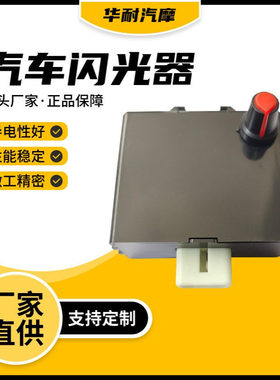 汽车可调电子闪光器24V 6P  81980-1930 066500-5490