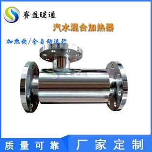DN200可制作 河北河南工厂销售汽水混合加热器蒸汽管道加热器DN50