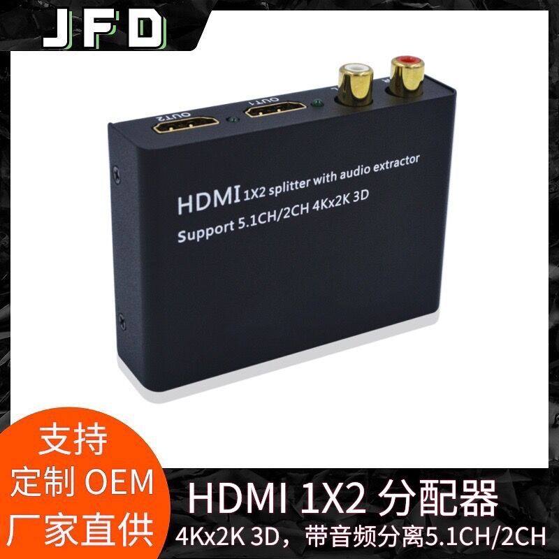 HDMI1X2分配器HDMI一进二出分屏器4K2K 3D支持光纤同轴音频分离