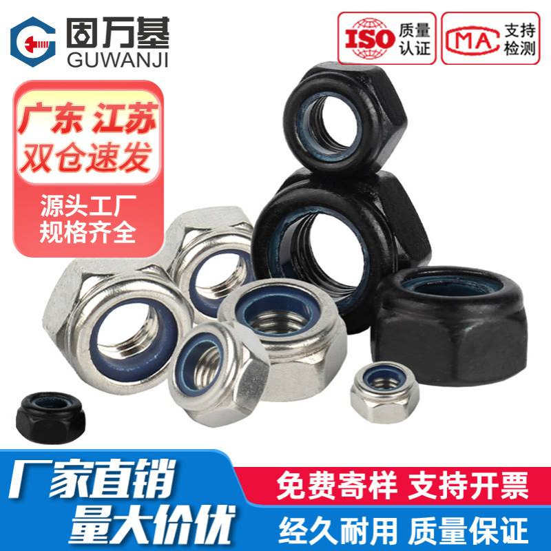 304不锈钢自锁防松螺母316锁紧螺帽防滑细牙反牙螺丝帽M4M5M6M8