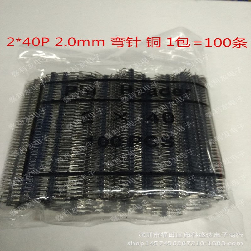 整包 间距2.0mm  双排弯针2*40P 铜针 双排针 90度 弯插针 2X40P