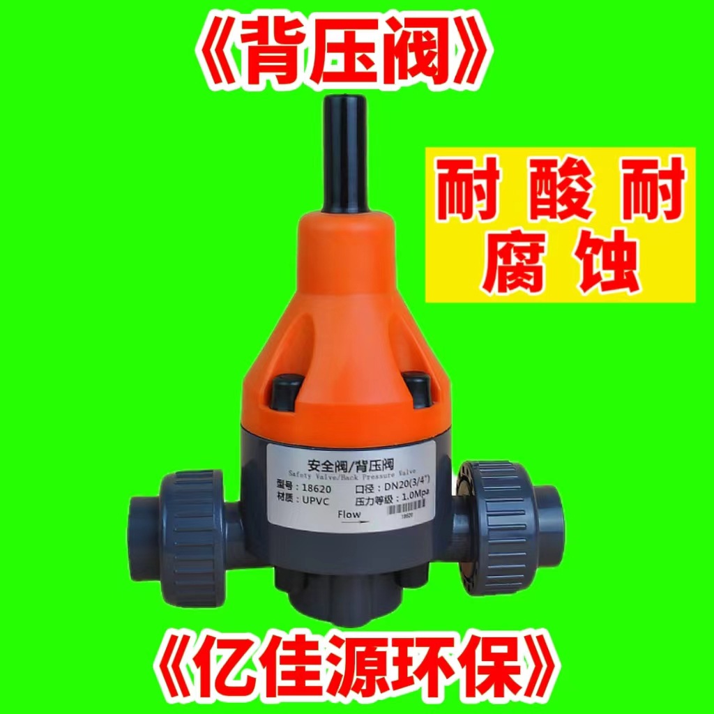 UPVC背压阀 PVC安全阀 双活接备压阀 微启式安全阀加药装置备压阀