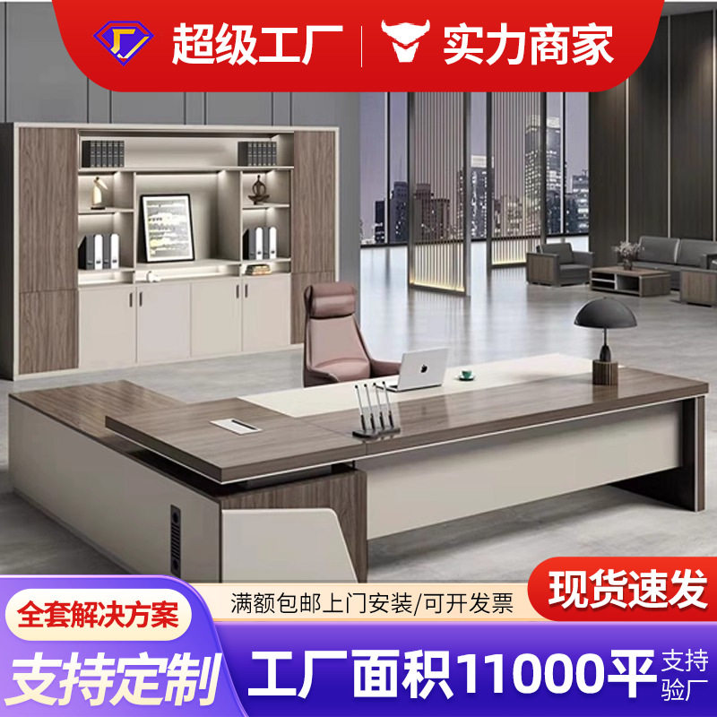 老板桌办公桌简约现代总裁经理桌主管桌椅组合轻奢大班台办公家具,模玩/动漫/周边/娃圈三坑/桌游,文化/体育周边,淘宝优惠券,粉丝福利购,淘宝优惠卷