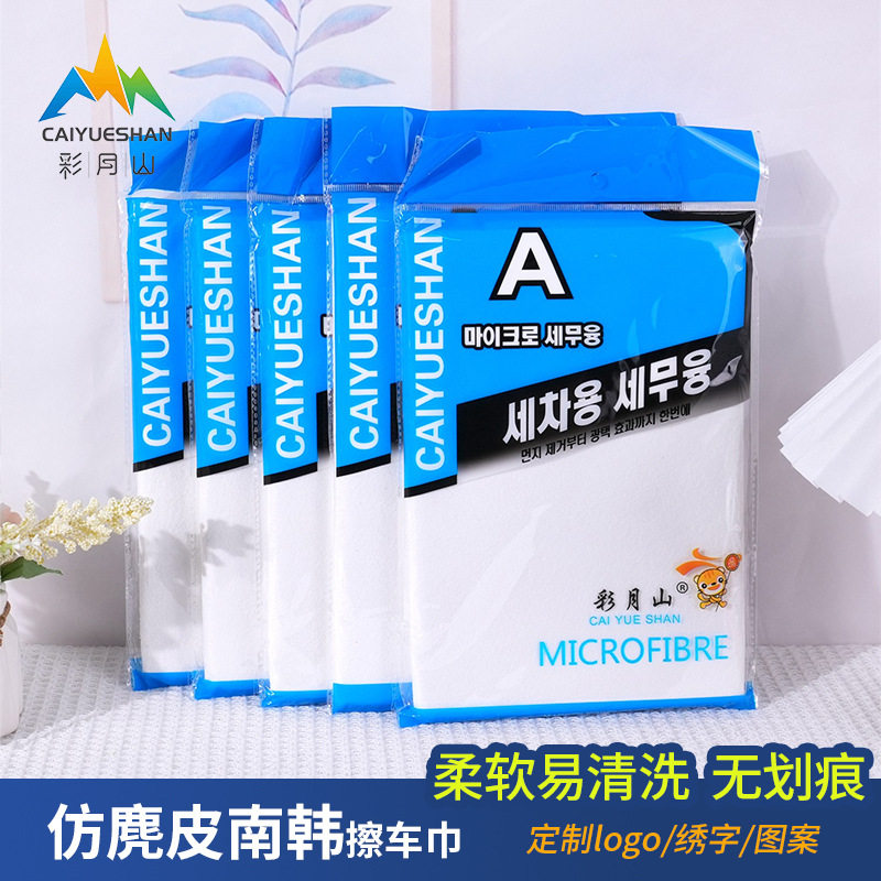 进口南韩布擦车巾仿麂皮巾擦玻璃魔力布汽车擦车巾清洁洗车毛巾吸
