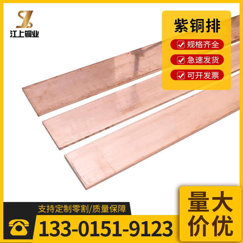 厂家供应 镀锡铜排 T2紫铜排 配电柜用铜排 规格齐全