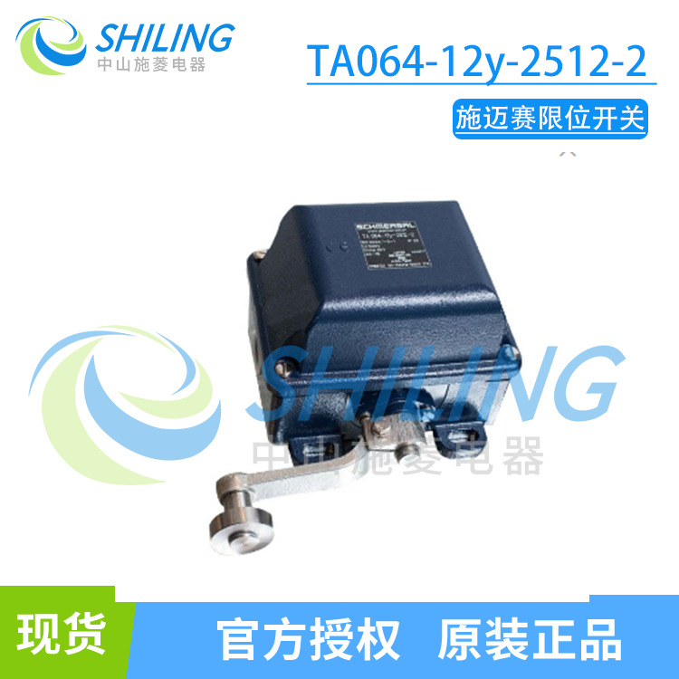 德国施迈赛限位开关 安全门开关 TA064-12y-2512-2 全新原装现货