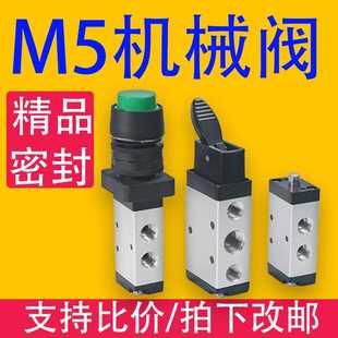M5系列机械阀 100 按钮二位三通 M3BC 二位五通顶杆动行程阀M5
