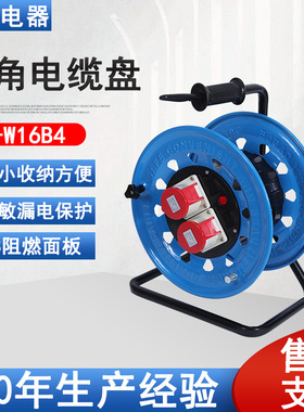 三角电缆盘320工业16A(4芯）_IP44级P-W16B4 智能电缆盘