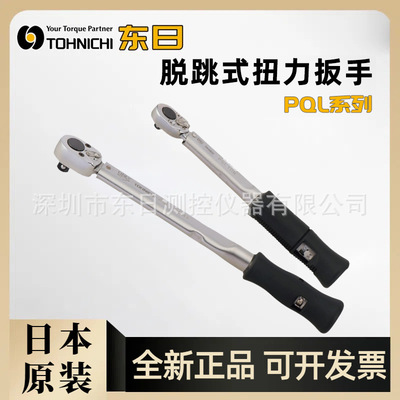 日本东日TOHNICHI扭力扳手PQL100N4 PQL140N PQL200N4 PQL280420N