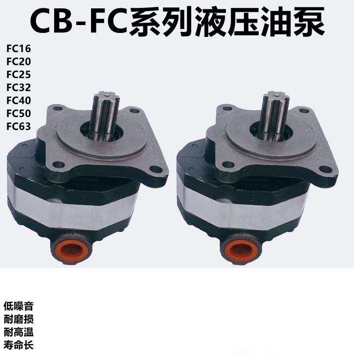 齿轮泵液压泵油站液压油泵小铲车泵CB-FC20/25/32/40/50/63液压站