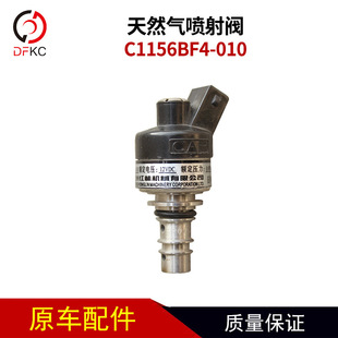天然气喷射阀C1156BF4 喷嘴喷射计量阀 010喷油嘴