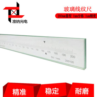 准纳光电 基准线纹尺 玻璃线纹尺200mm透明精度透明刻度