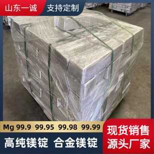 高纯镁锭Mg≥99.95% 府谷原生镁锭 优质100g小镁锭 闻喜