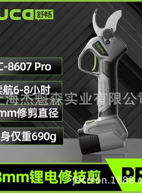 舒畅8607 Pro电动修枝剪果树高枝修枝剪园林修枝剪