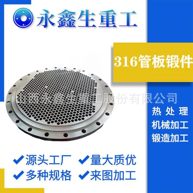 山西锻造厂生产16Mn/304/316管板不锈钢管板锻件