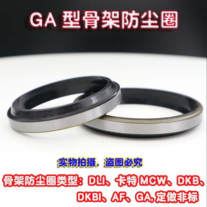 铁铁GA型外骨架防尘圈140/150/160*155/165/175*9/12