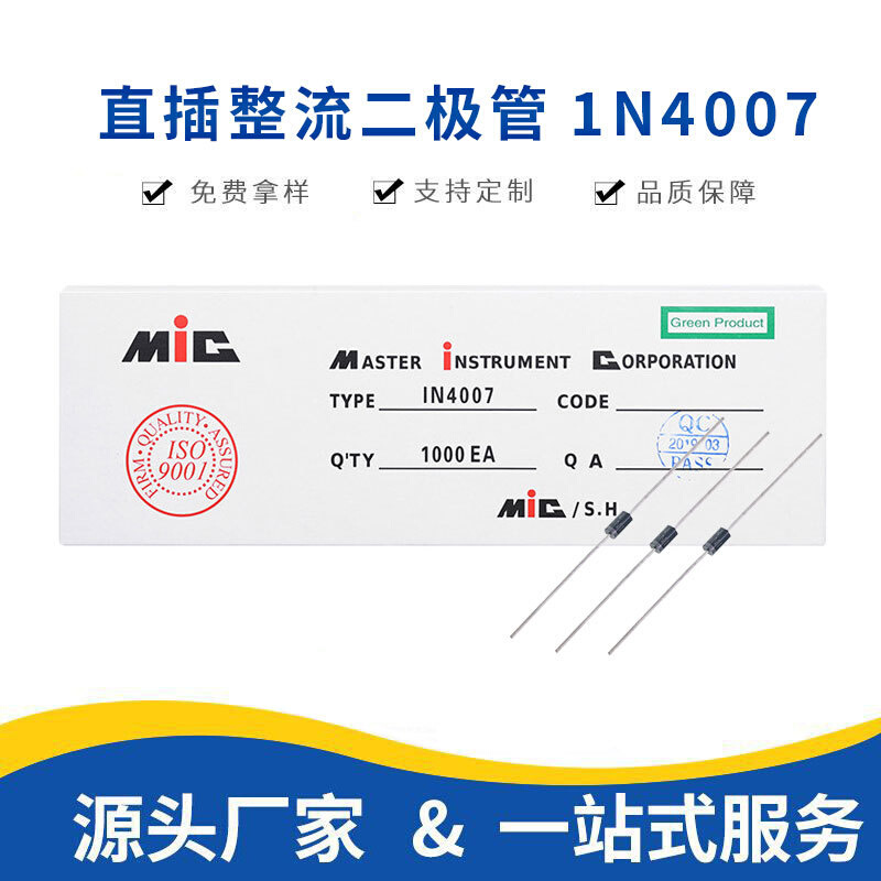 厂家直销1N4007直插整流二极管IN4007 DO-41 MIC 1A1200V 45/52MM