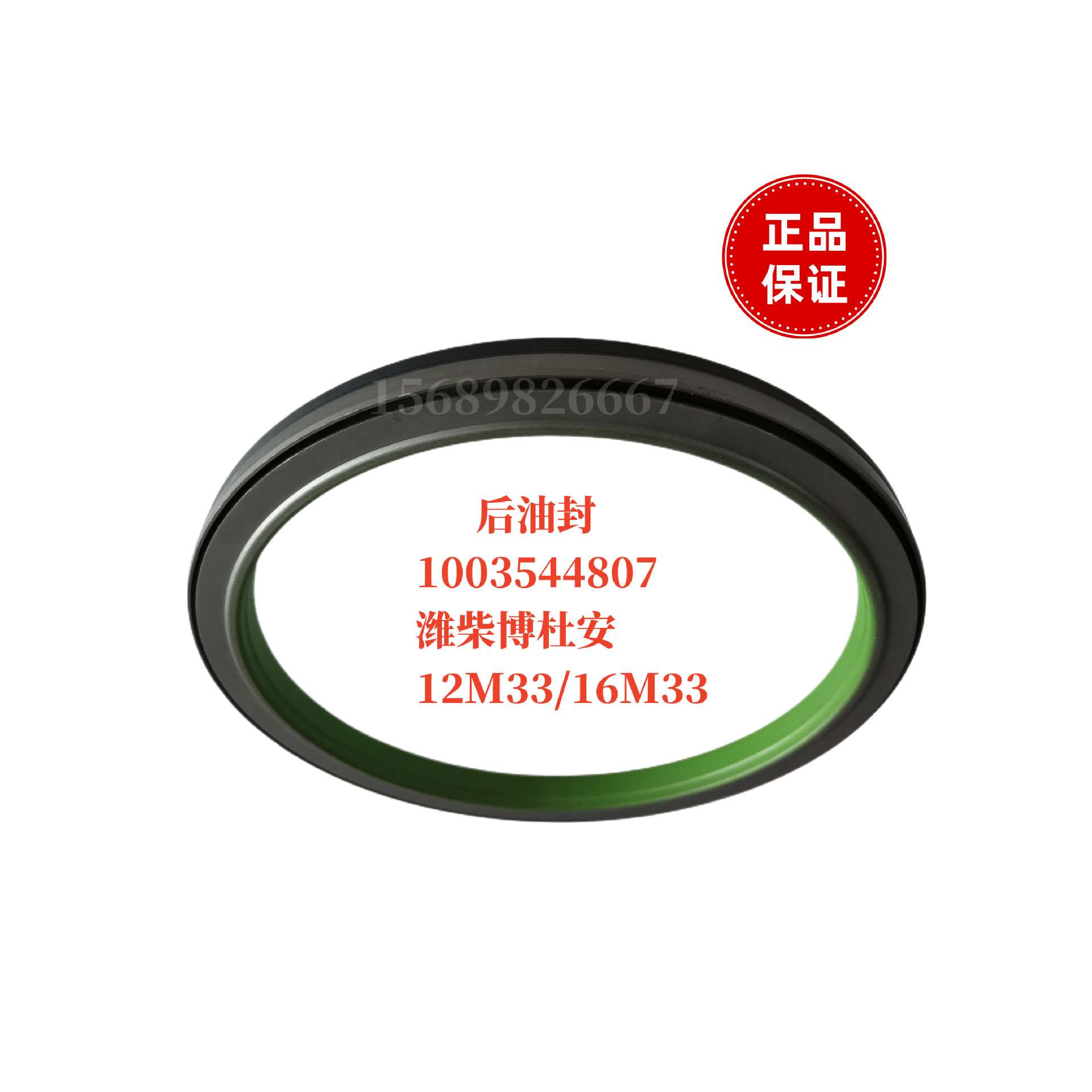 后油封1003544807潍柴12M33博杜安16M33原厂曲轴后油封Baudouin