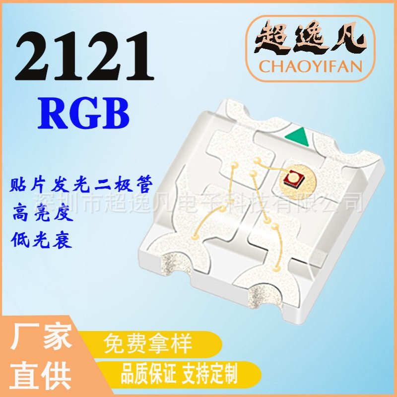 2121rgb共阳三色灯珠2020RGB共阳红蓝绿2121RGB共阳三色贴片灯珠
