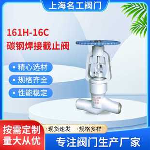 16C碳钢焊接截止阀 161H 手动硬密封耐高温耐高压碳钢截止阀