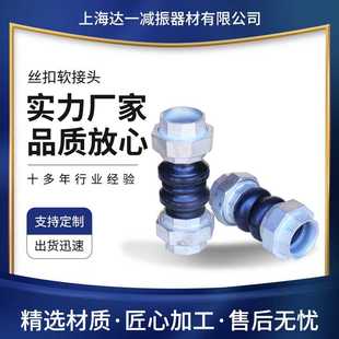 螺纹连接橡胶接头管道丝扣连接 丝扣橡胶软接头 质量保证源头厂家