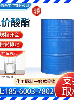 山东海化现货二价酸酯DBE MDBE高沸点溶剂混合二元酸酯95481-62-2