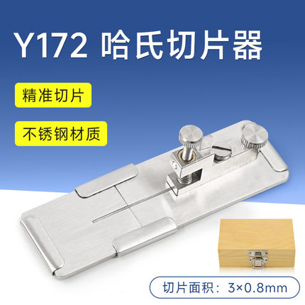 Y172 哈氏切片器纺织纱线切断器/可显微镜观察横截面薄片纤维细度