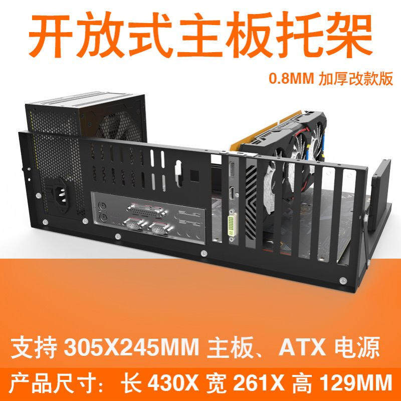 A-ONEBOX开放式工作室机箱机架 加厚款ATX X79 X99主板托架固定架