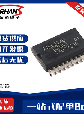 74HC374D,653 74HCT374D 封装SOIC 触发器集成电路