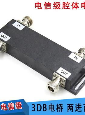 全新 3DB电桥 二进二出电桥（800-2500）MHZ 200W 腔体基站电桥